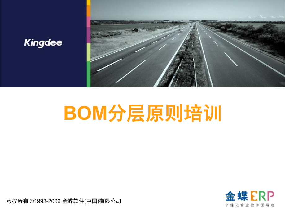 ERP系统BOM分层及编码基础培训ppt课件.ppt_第2页