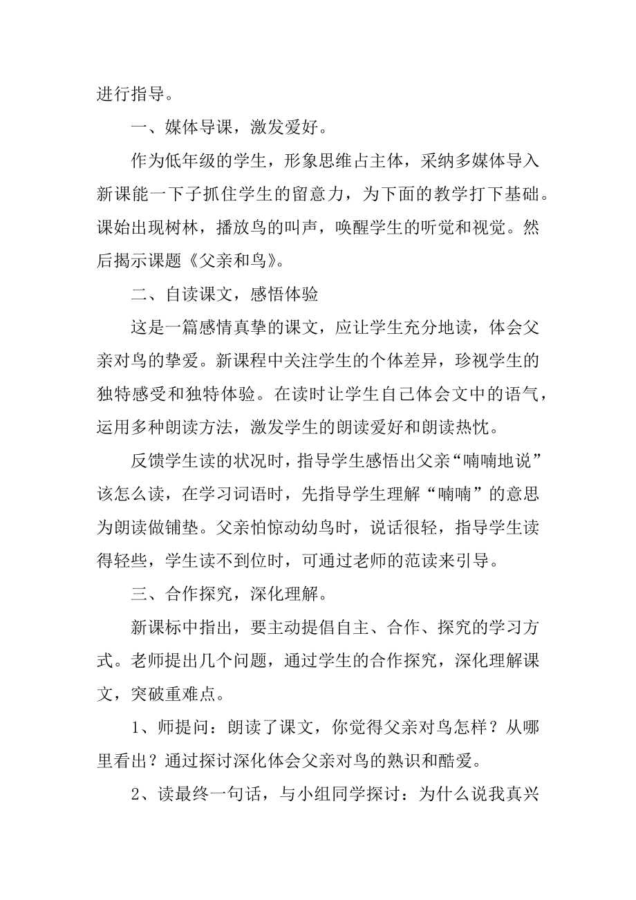 父亲和鸟说课稿优质.docx_第2页