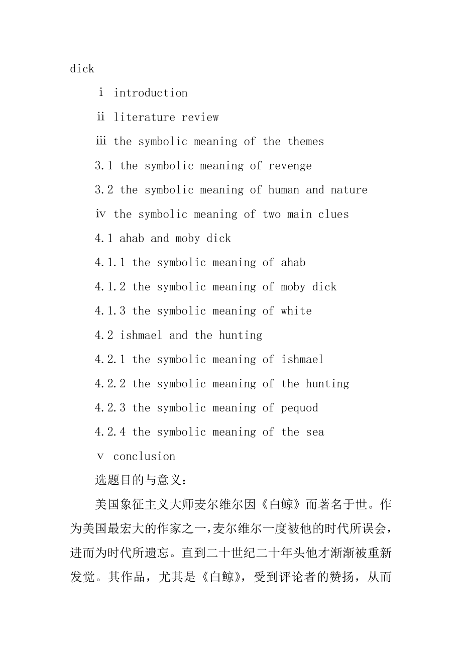 白鲸的开题报告优质.docx_第2页