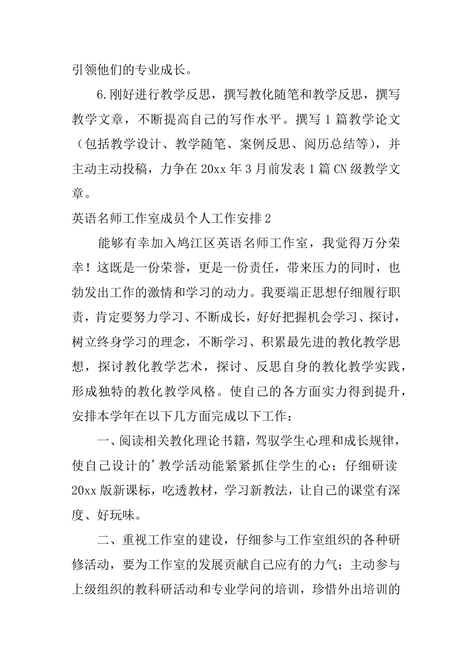 英语名师工作室成员个人工作计划例文.docx_第2页