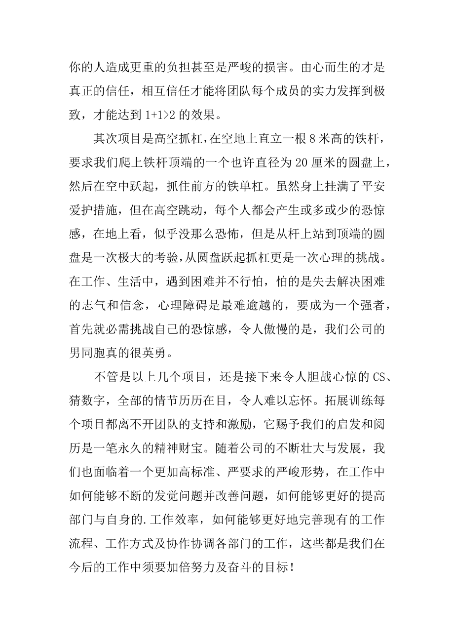 物业公司拓展训练心得体会优质.docx_第2页