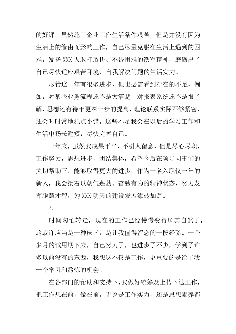 转正的自我评价优质.docx_第2页