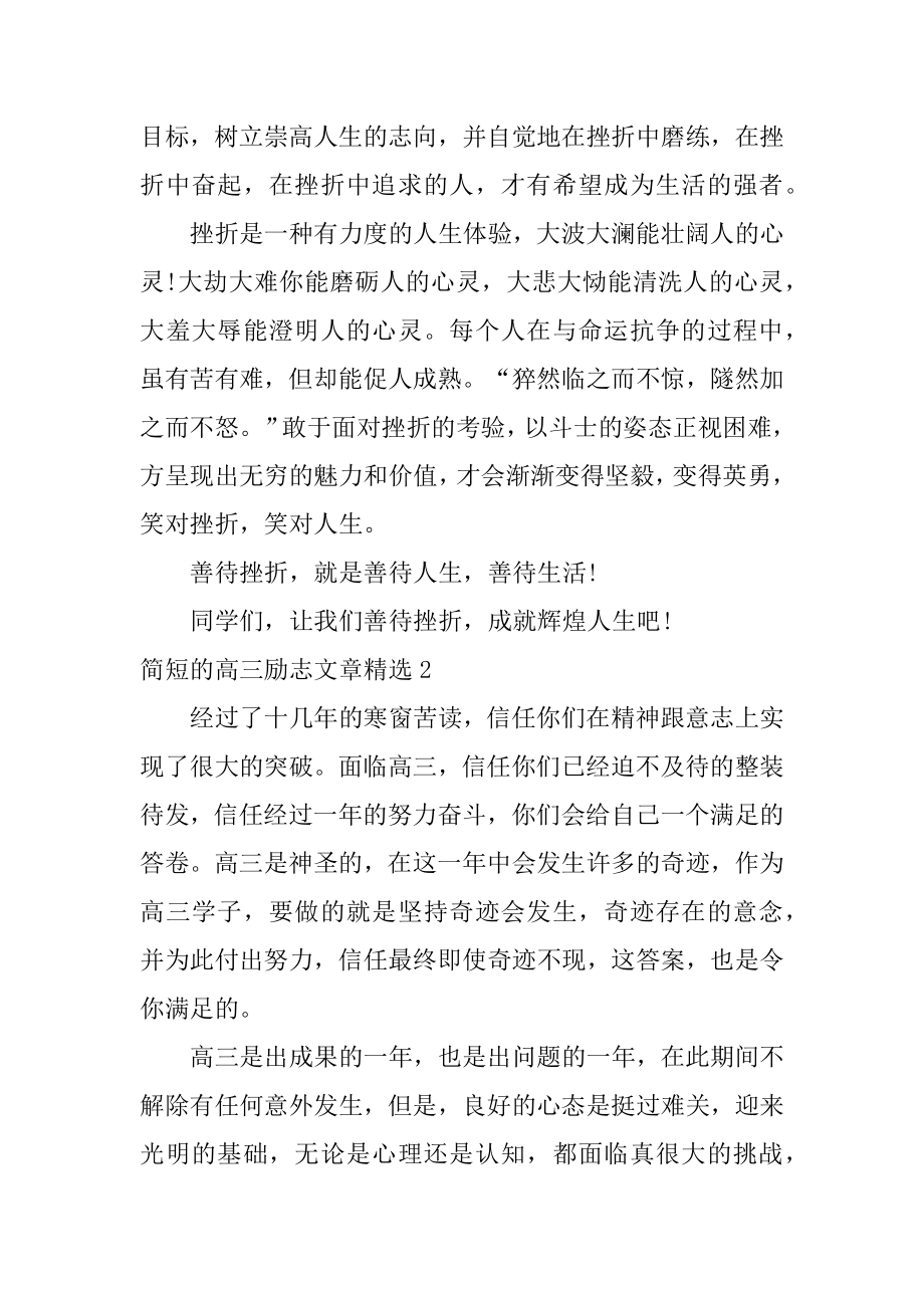 简短的高三励志文章最新.docx_第2页