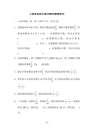 人教版六年级数学上册方法技能提升卷（二）.docx