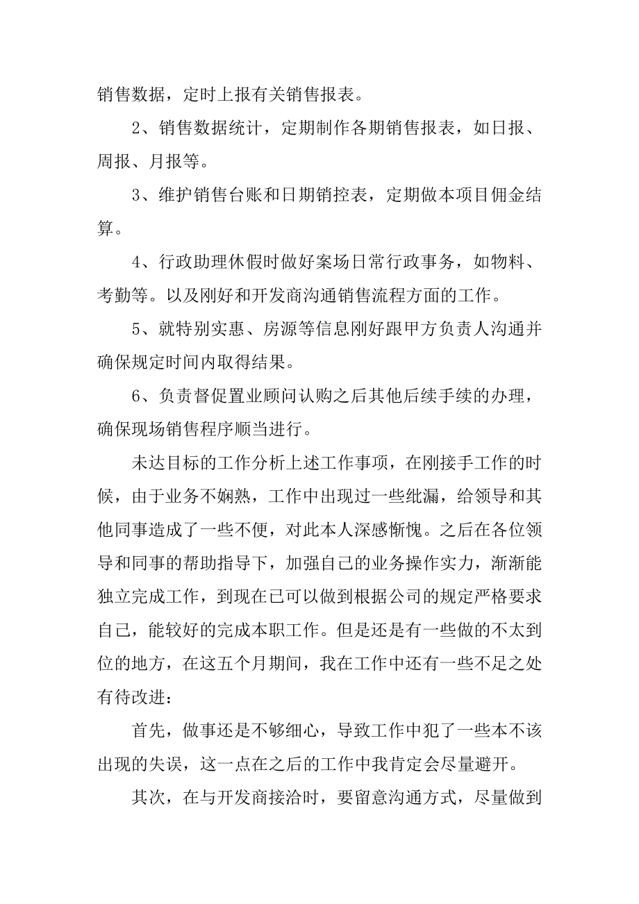 销售助理半年工作总结精选.docx_第2页