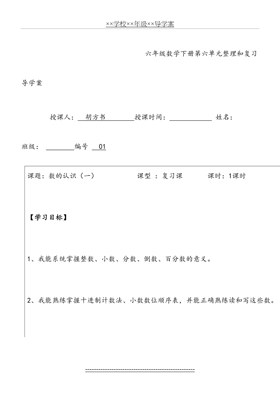 人教版六年级下册数学总复习导学案-(1).doc_第2页