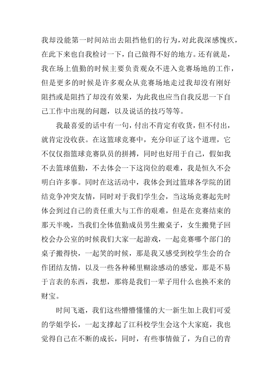 观看篮球比赛心得体会汇编.docx_第2页