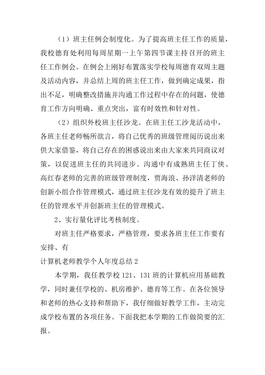 计算机教师教学个人年度总结精编.docx_第2页