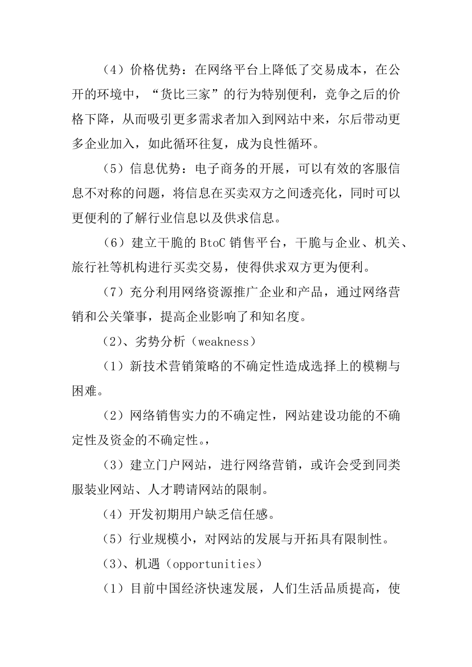 网络营销推广活动策划方案优质.docx_第2页