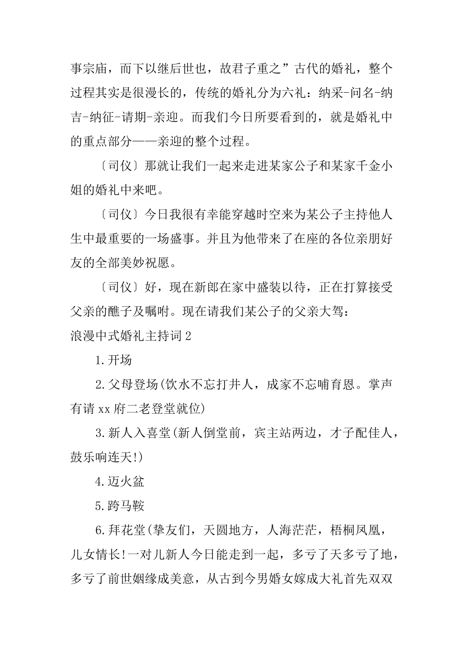 浪漫中式婚礼主持词优质.docx_第2页