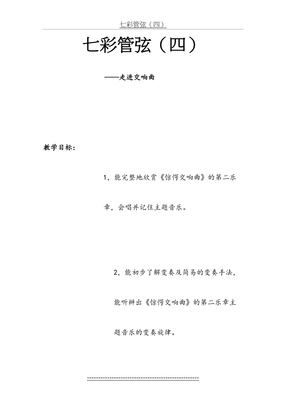 七彩管弦(四).doc_第2页