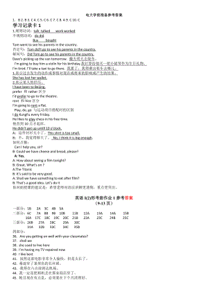 电大开放英语I(2)形考册作业1-4参考答案参考答案(含记录卡答案自己整理).doc