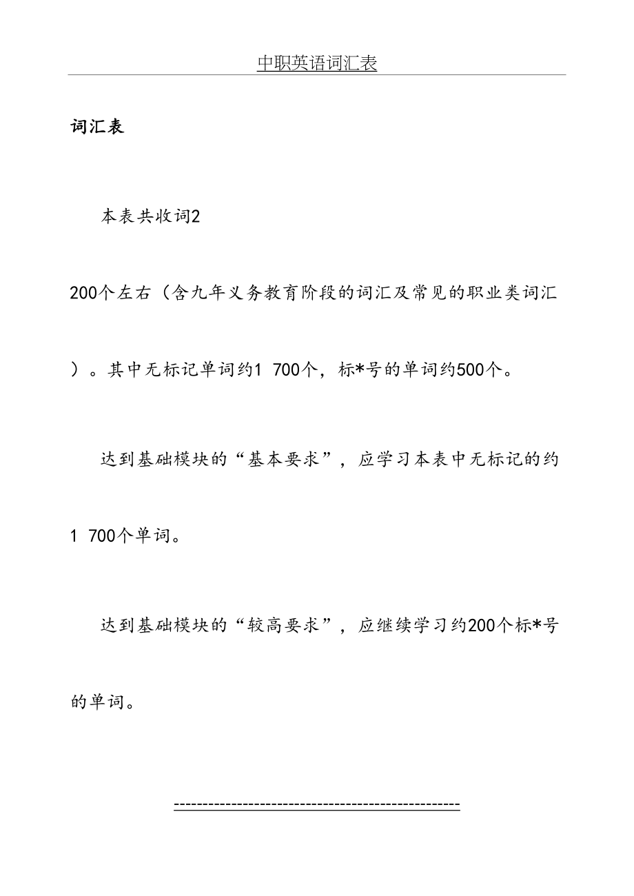 中职英语词汇表.doc_第2页