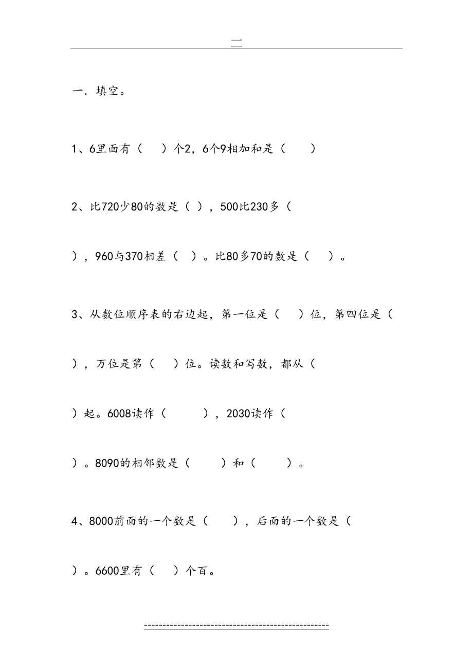 二年级下册填空题练习.doc_第2页