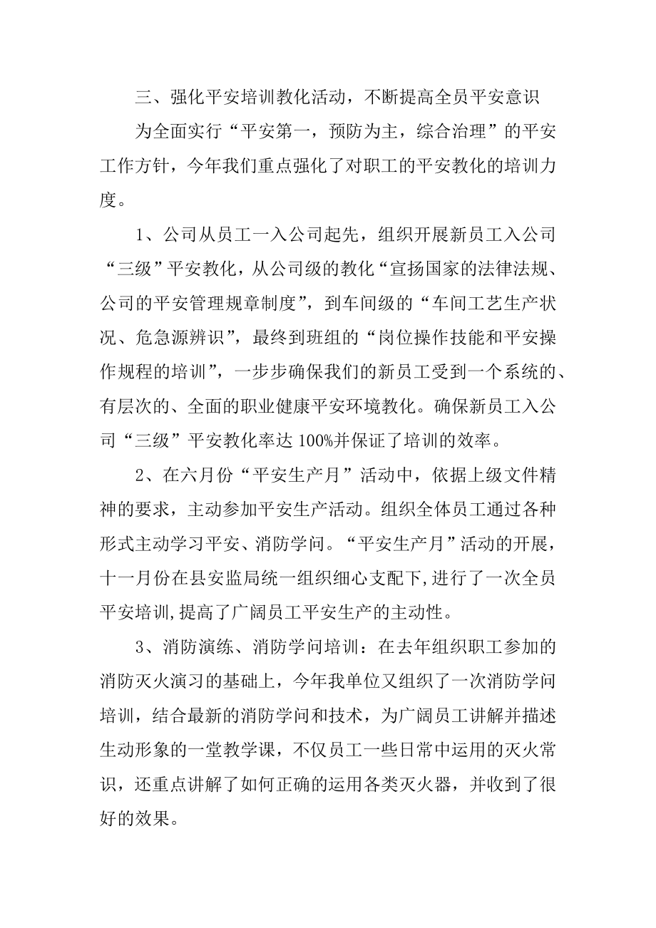 设备管理年度总结例文.docx_第2页