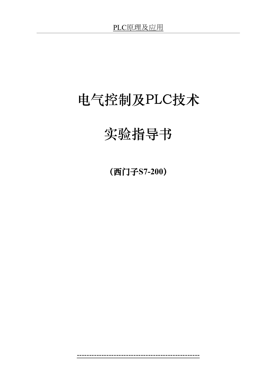 《电气控制及PLC技术》详解.doc_第2页