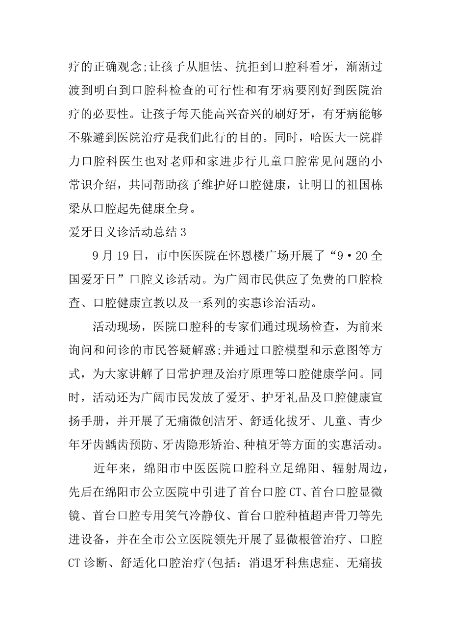 爱牙日义诊活动总结优质.docx_第2页