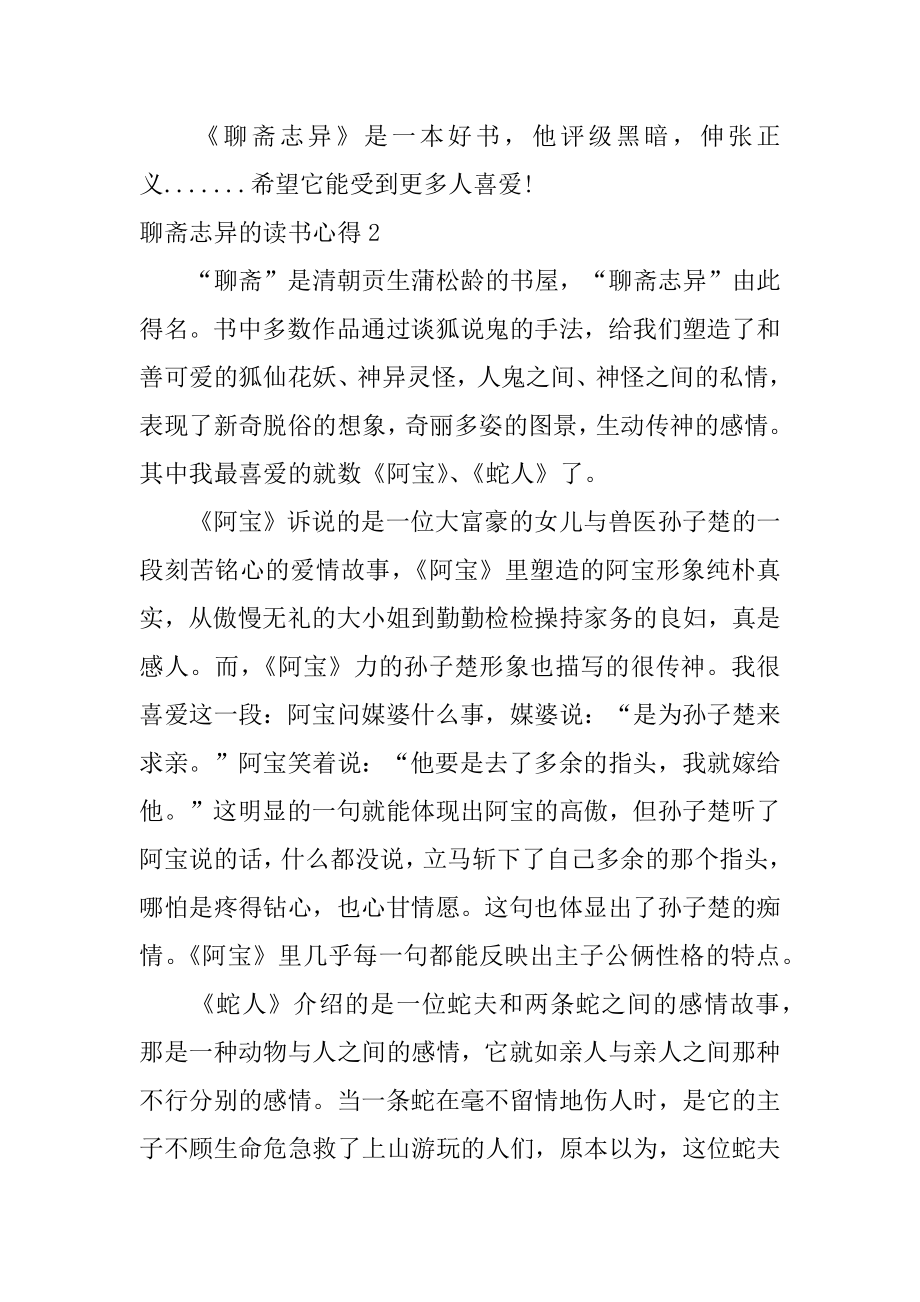 聊斋志异的读书心得精品.docx_第2页