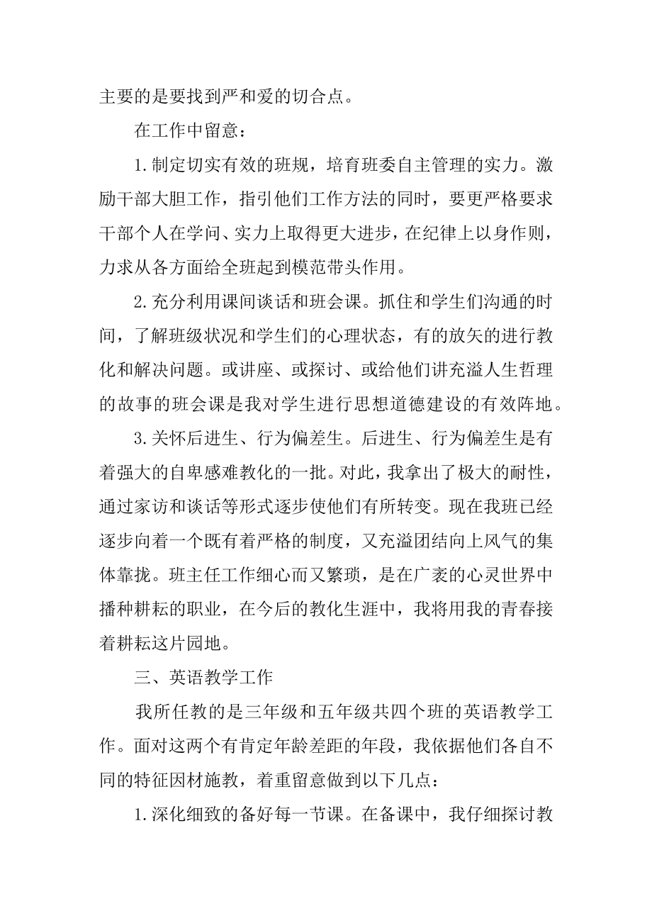 英语教师实习工作报告精选.docx_第2页