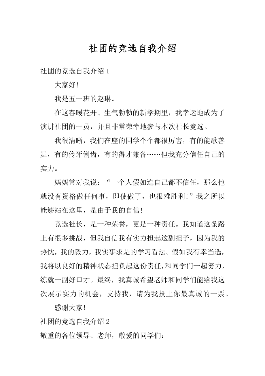 社团的竞选自我介绍最新.docx_第1页