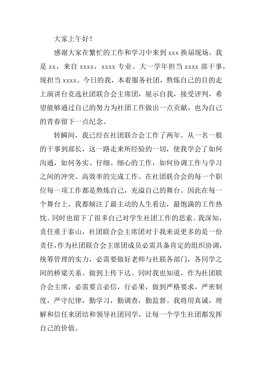 社团的竞选自我介绍最新.docx_第2页