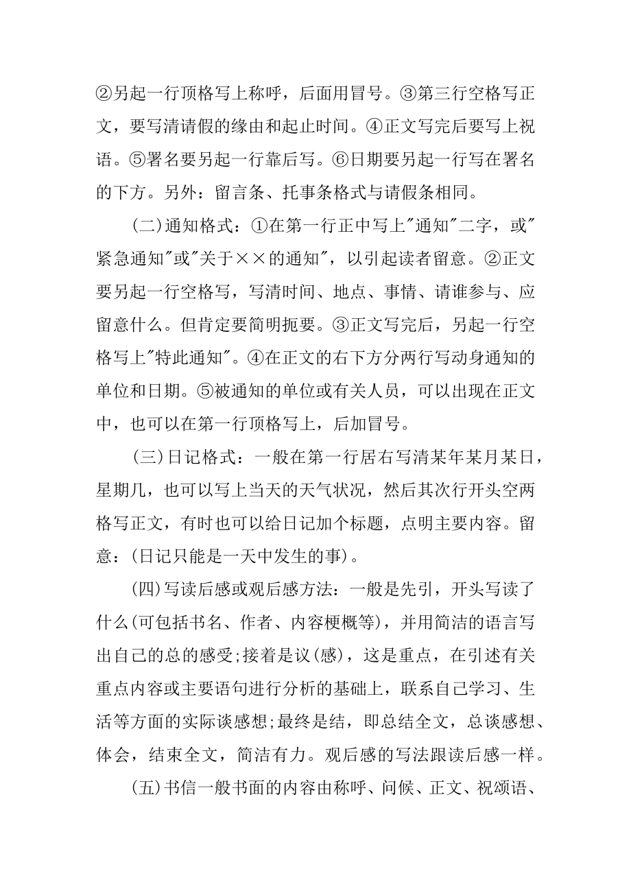 语文小升初知识点总结精品.docx_第2页