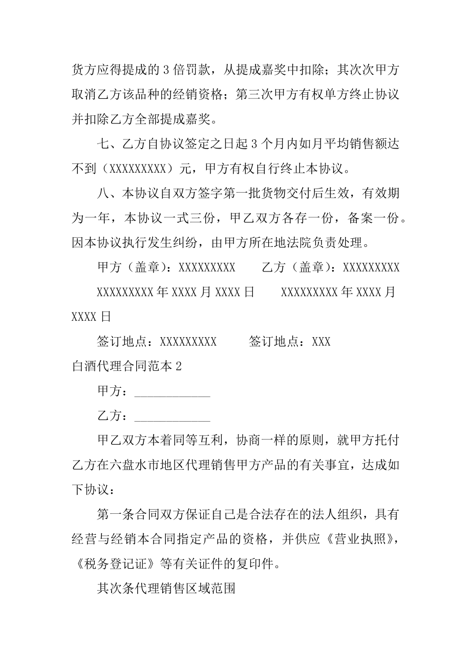 白酒代理合同精选.docx_第2页