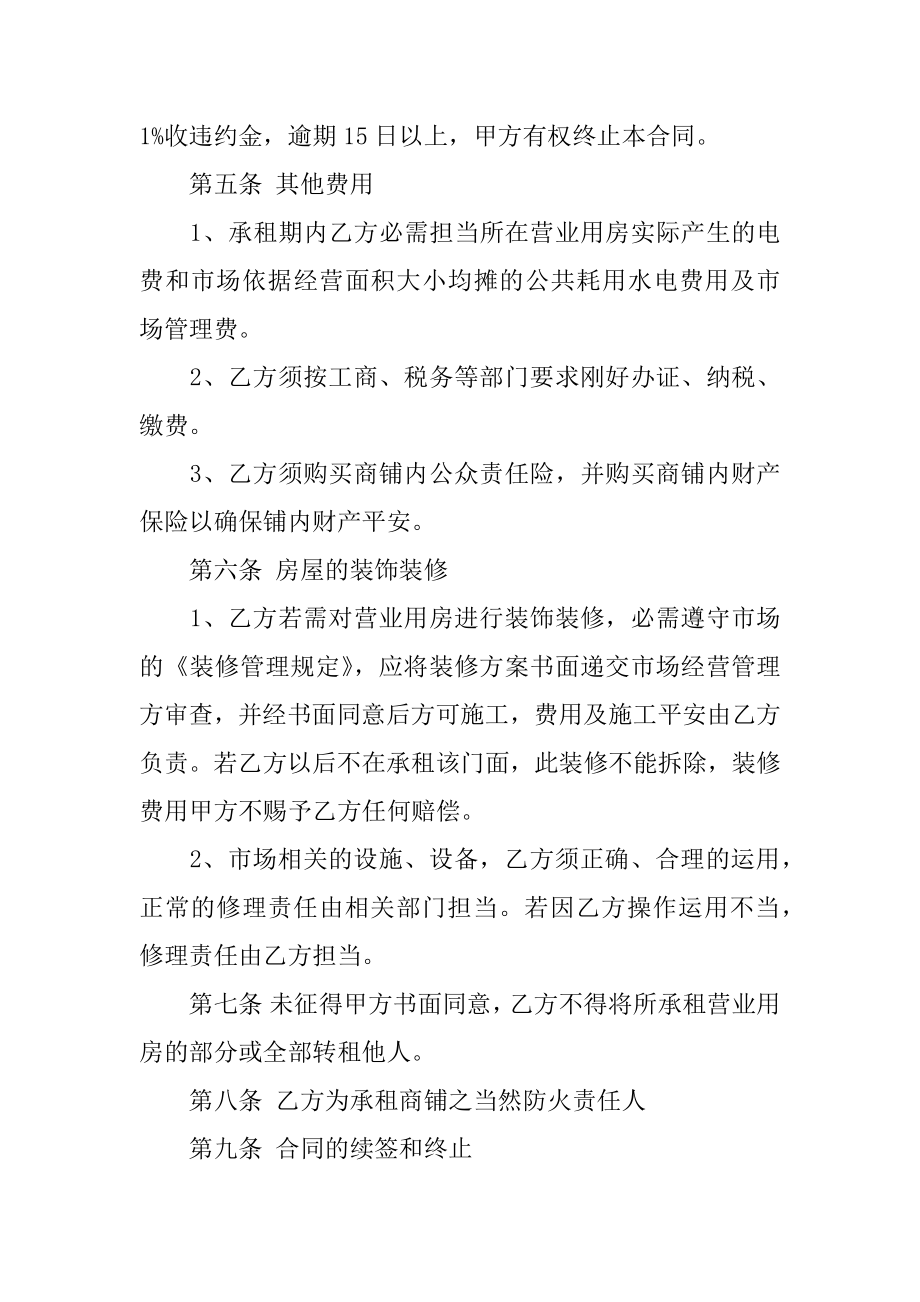 营业用房租赁合同范文.docx_第2页