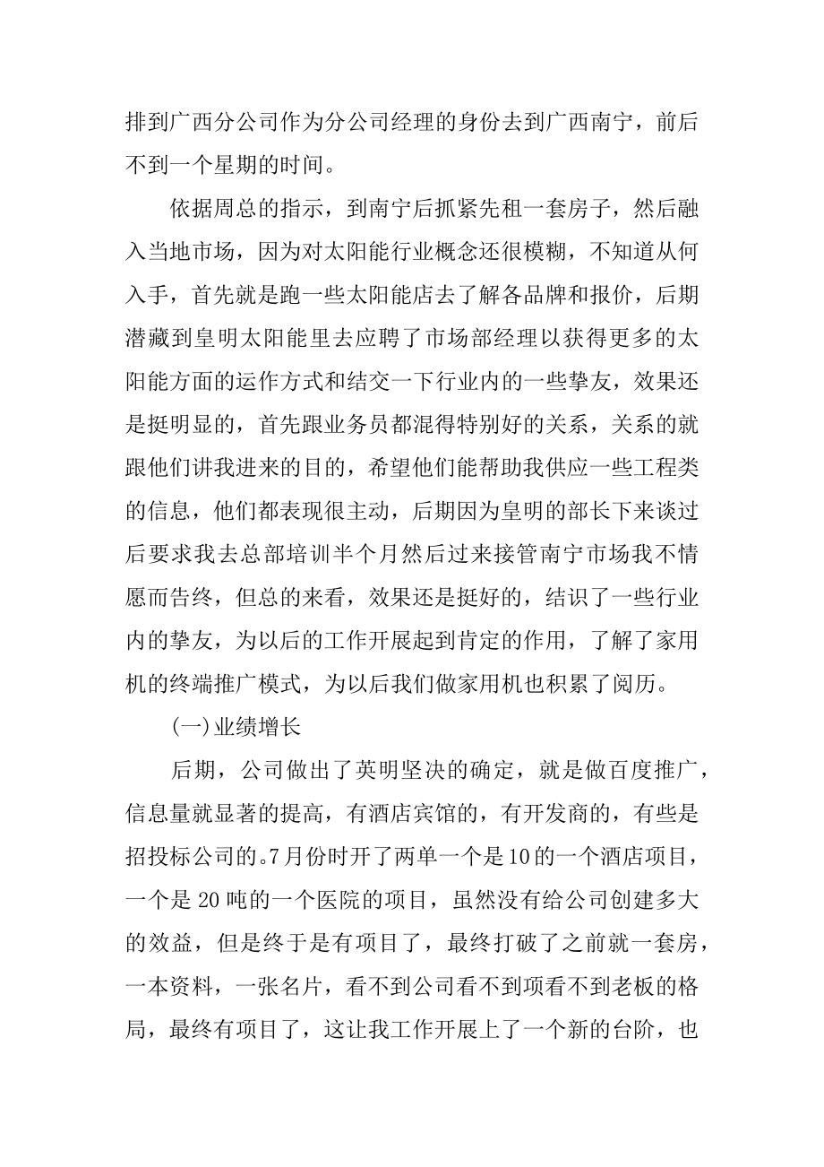 销售职员在职工作总结汇总.docx_第2页