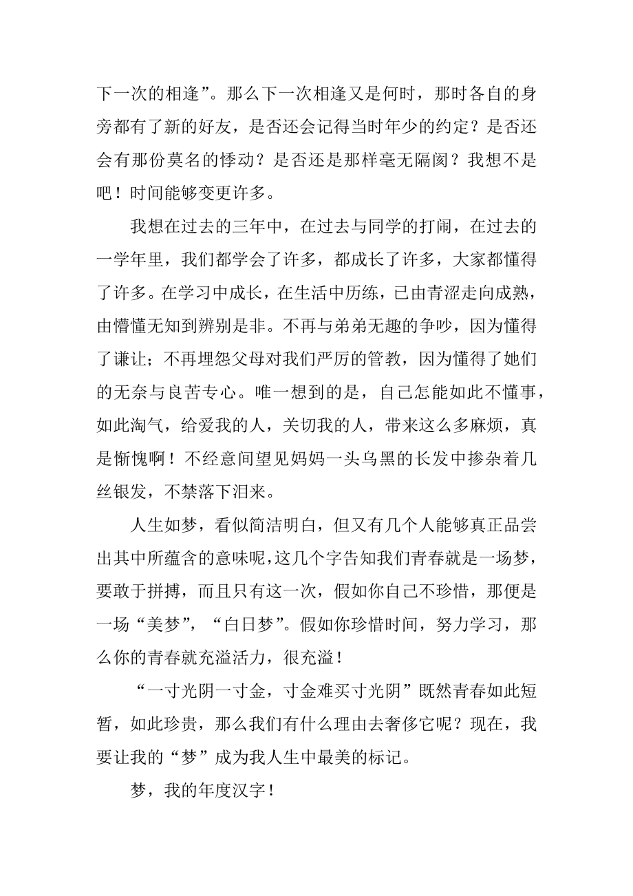 梦我的年度汉字作文范例.docx_第2页