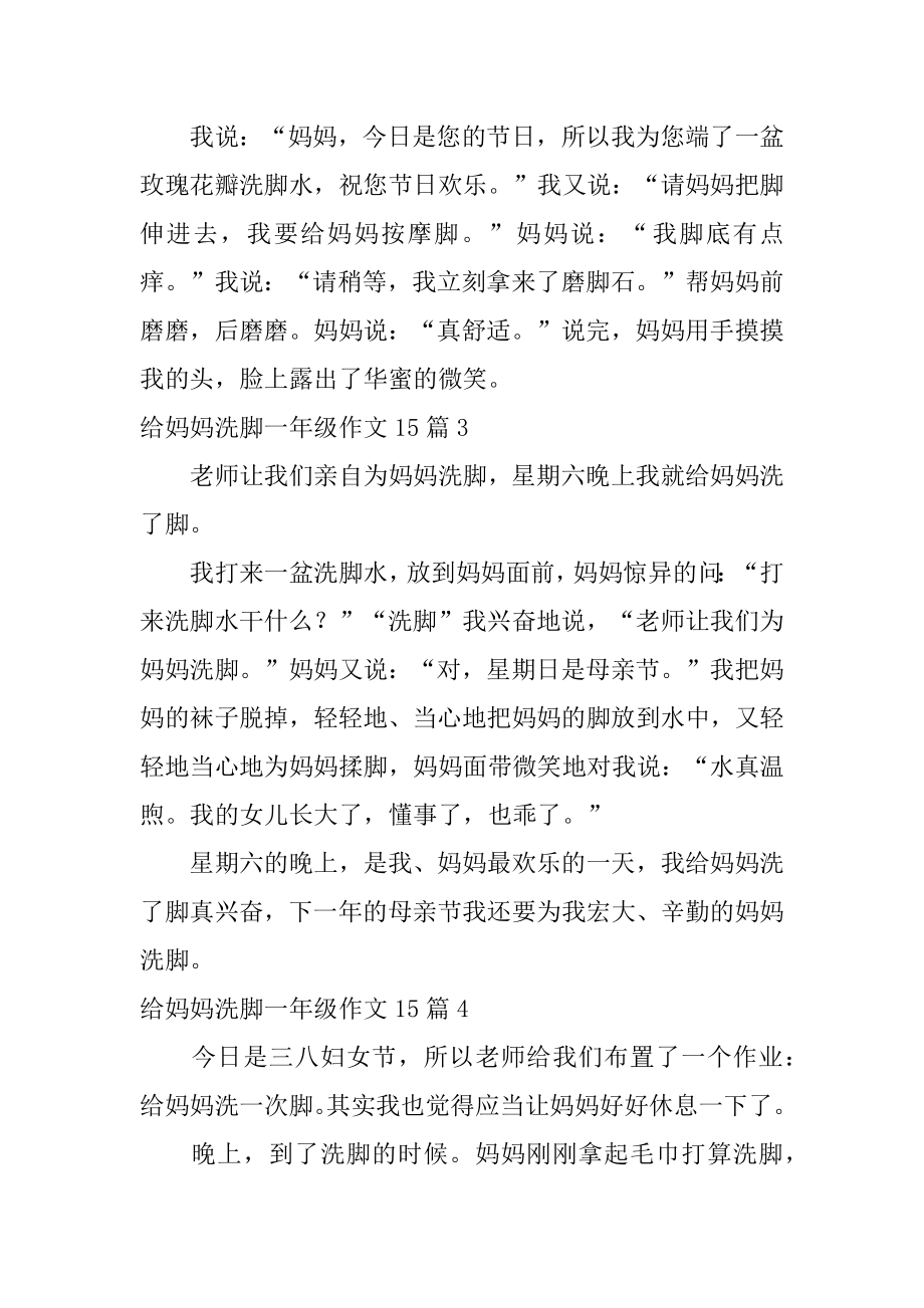 给妈妈洗脚一年级作文优质.docx_第2页