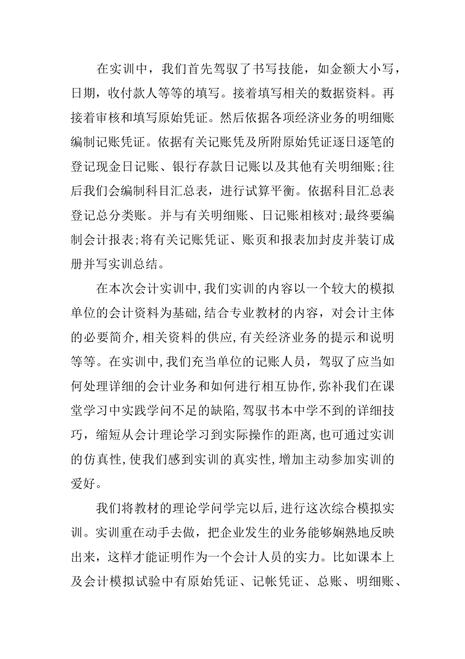 财务会计助理实习报告范本.docx_第2页