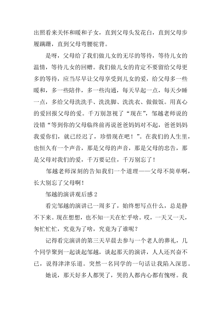 邹越的演讲观后感优质.docx_第2页