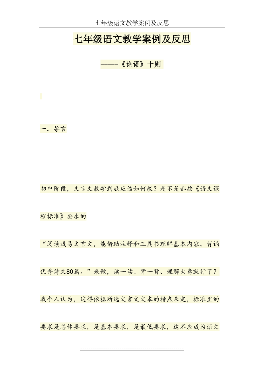 七年级语文教学案例及反思.doc_第2页