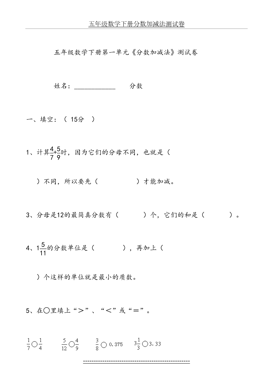 五年级数学下册分数加减法测试卷.doc_第2页