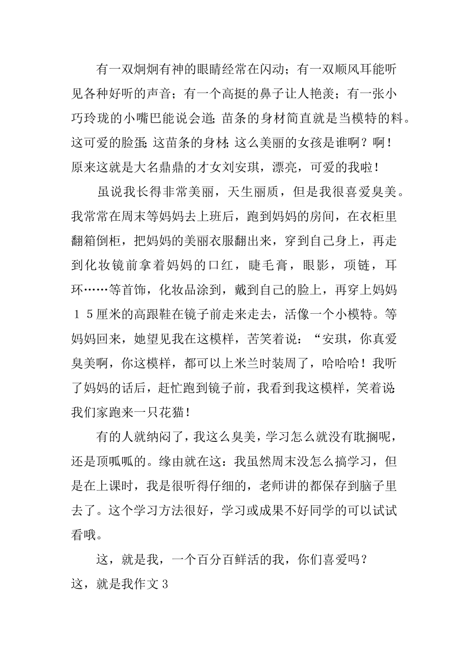 这就是我作文精选.docx_第2页