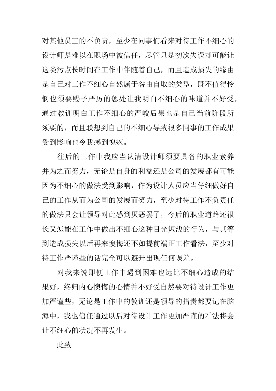 设计师不细心检讨书汇总.docx_第2页