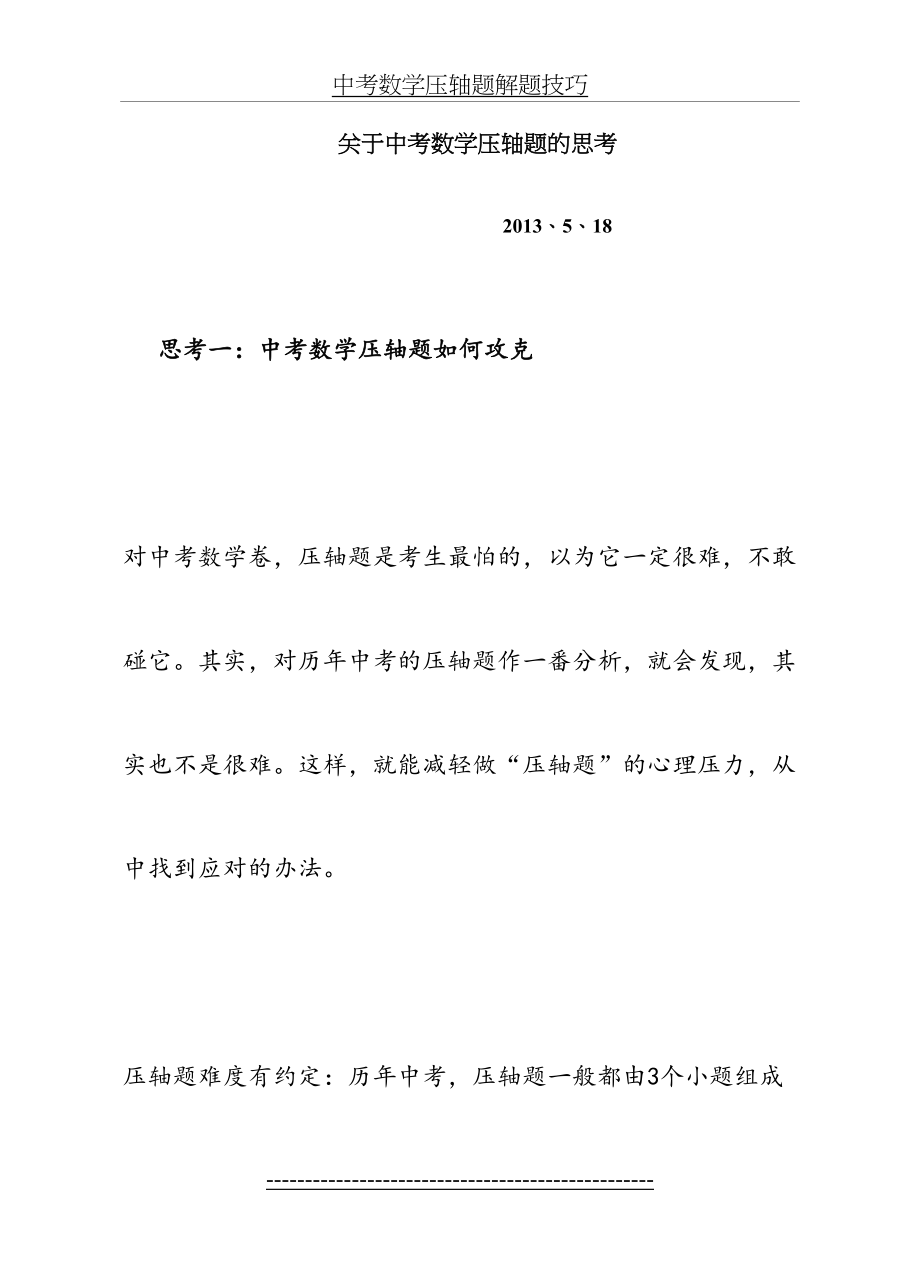 中考数学压轴题解题技巧(1).doc_第2页