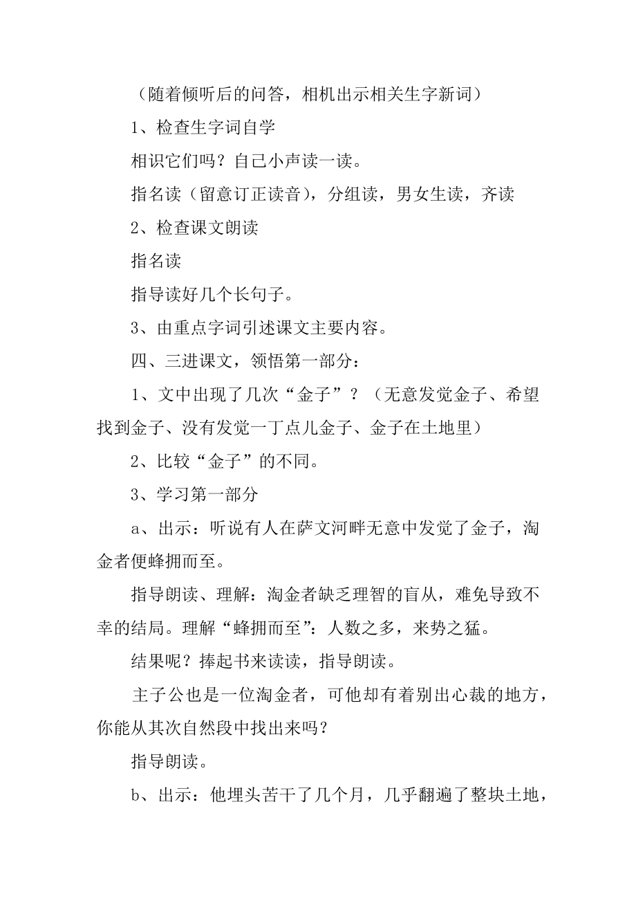 金子教学设计精选.docx_第2页