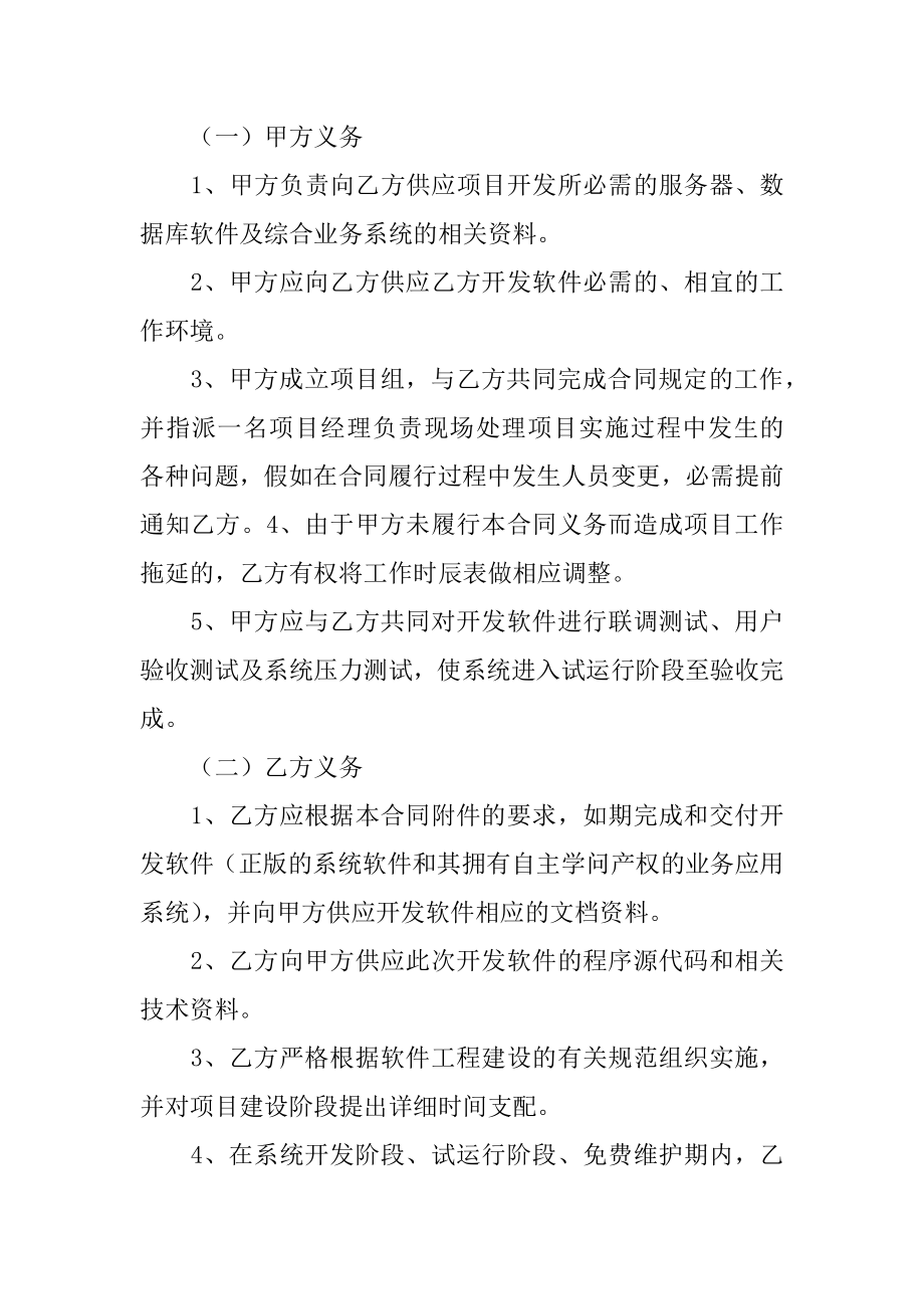 软件开发服务合同例文.docx_第2页