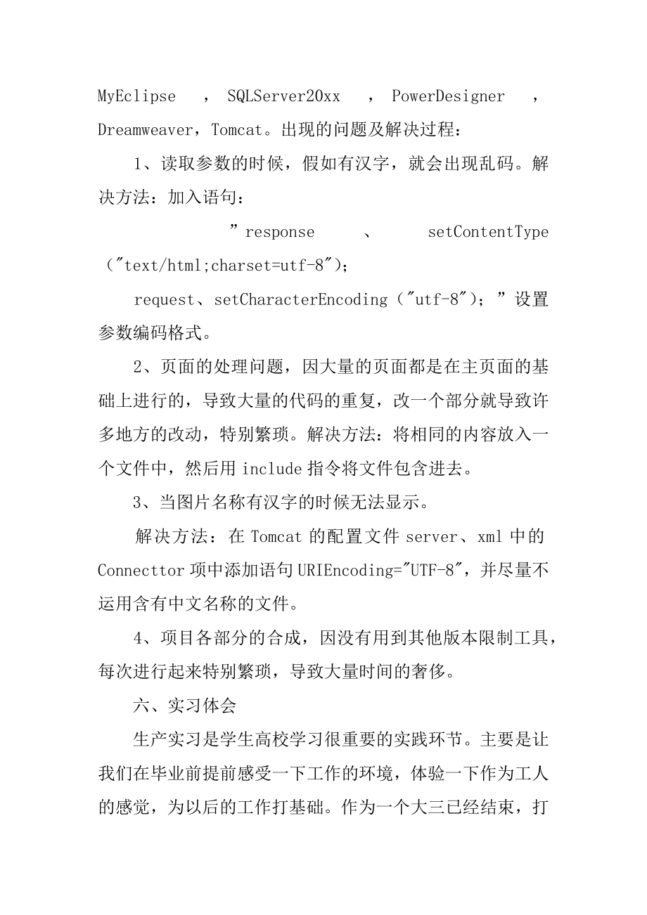 软件工程实习报告精编.docx_第2页