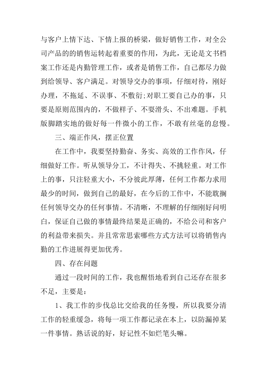 销售经理工作总结汇总.docx_第2页