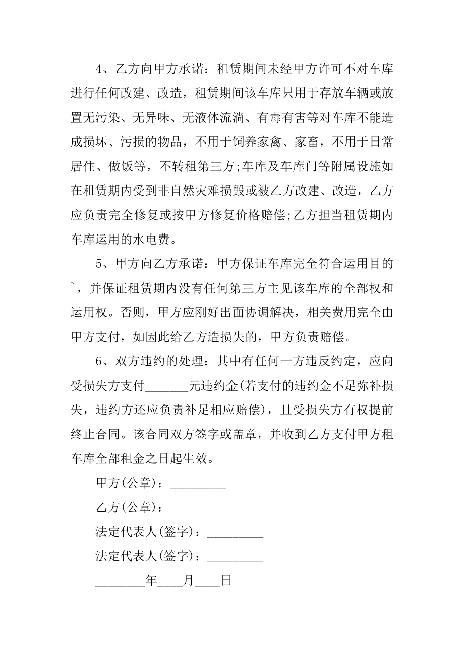 车库出租个人合同精品.docx_第2页