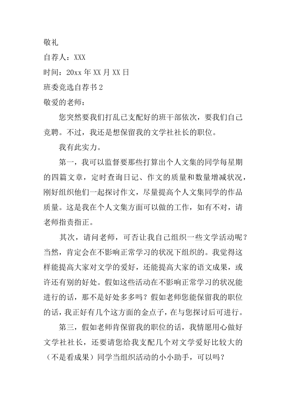 班委竞选自荐书范本.docx_第2页