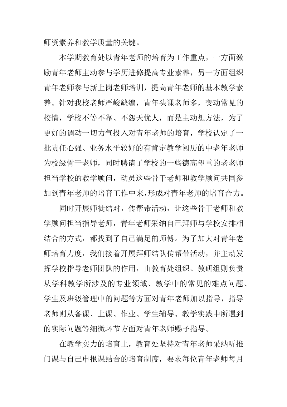 课程顾问的工作总结优质.docx_第2页