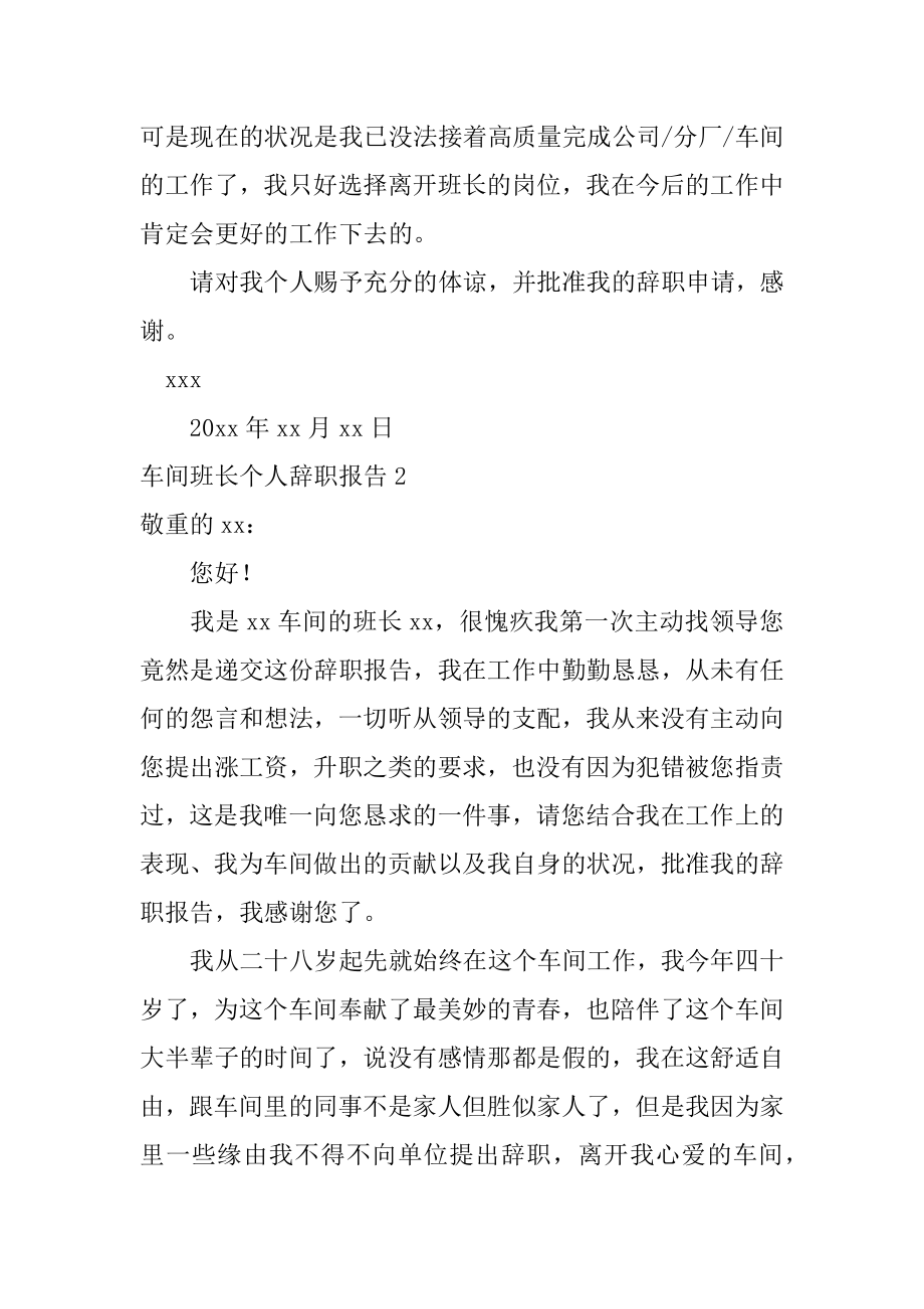 车间班长个人辞职报告精编.docx_第2页