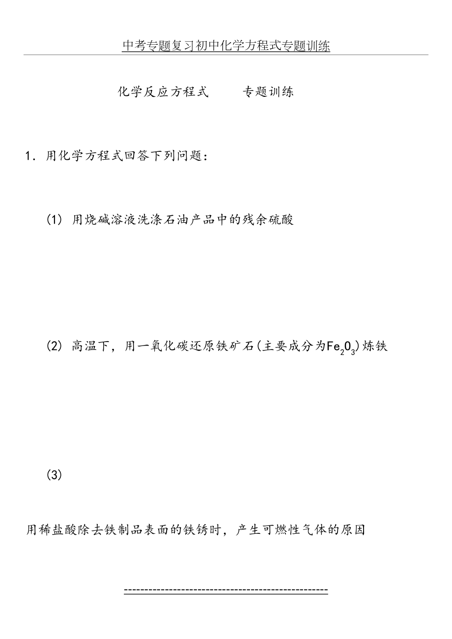 中考专题复习初中化学方程式专题训练.doc_第2页