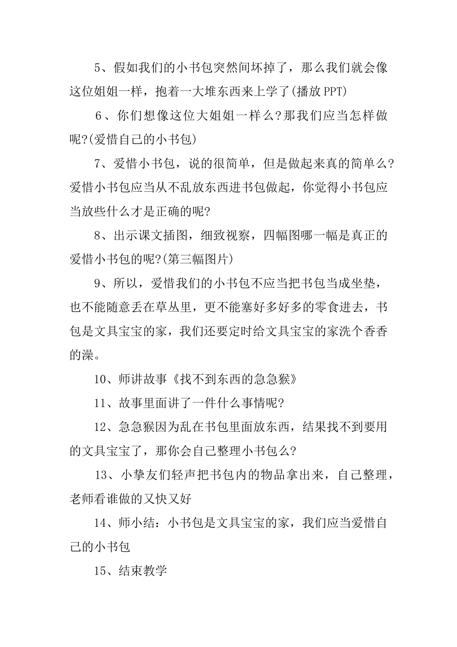 社会领域活动方案范例.docx_第2页