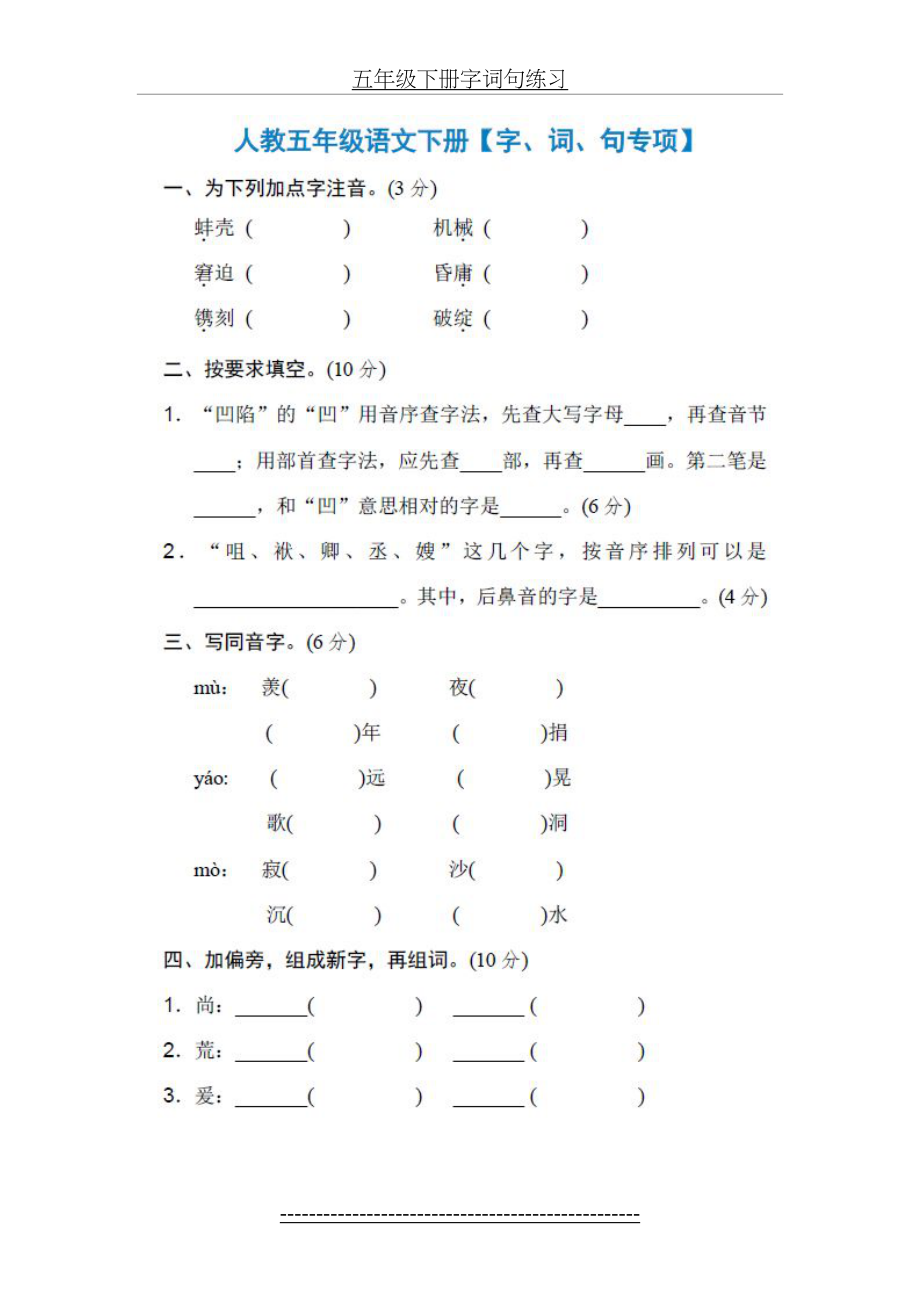 五年级下册字词句练习.doc_第2页