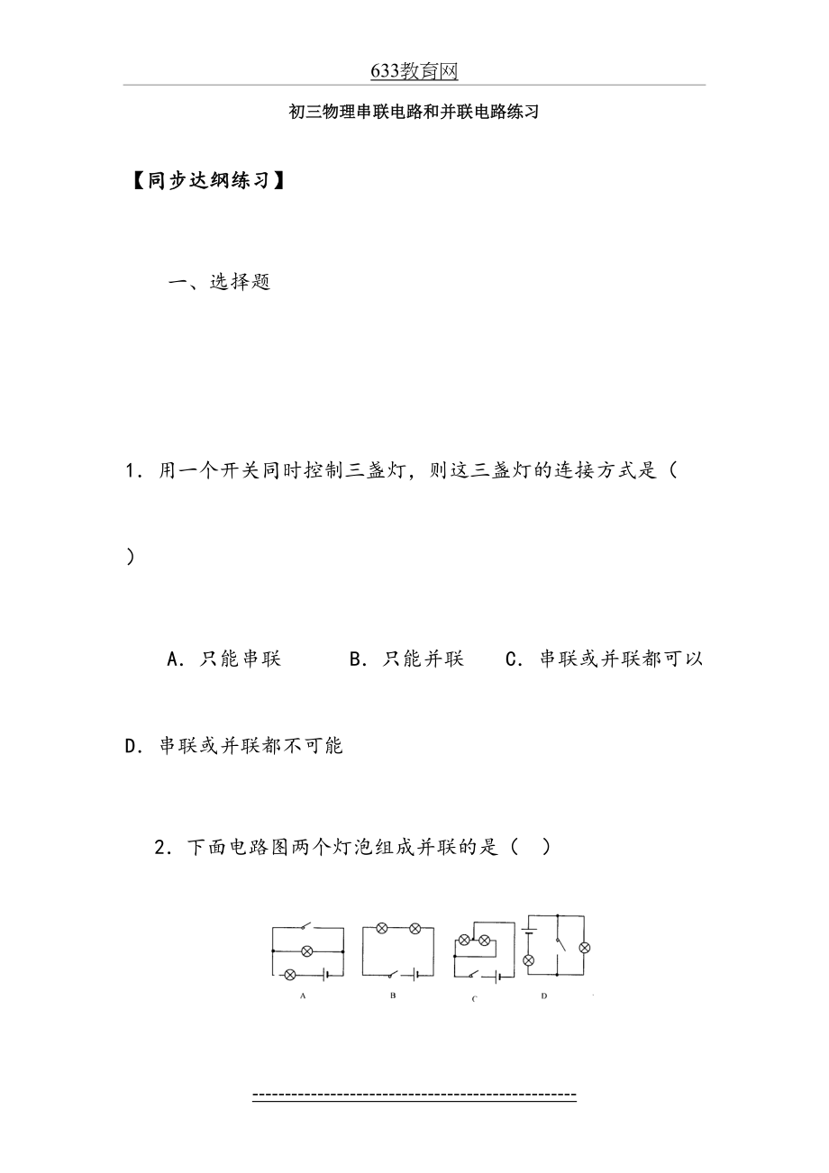 九年级串联电路和并联电路练习及答案.doc_第2页